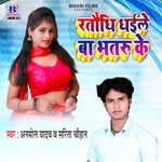 Rataudhi Bhail Bhatru Ke