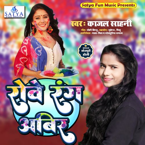 Rowe Rang Abir (Holi Song)