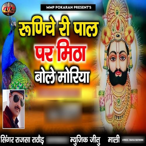 Runiche Ri Pal Par Mitha Bole Moriya