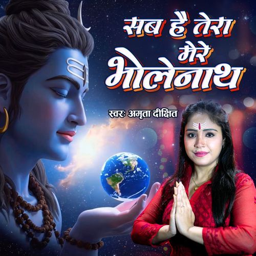 Sab Hai Tera Mere Bholenath