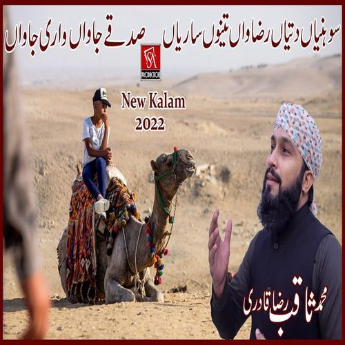 Sadqe Jawan Wari Jawan Ya Rasool Allah