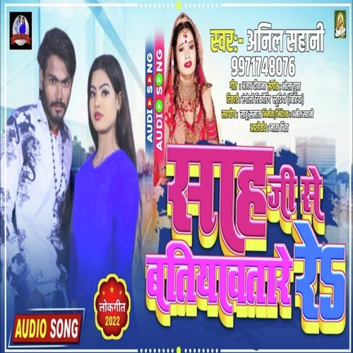 Sah G se batiyavatare res (Bhojpuri)