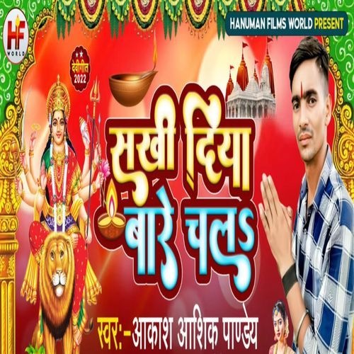 Sakhi Diya Bare Chal