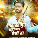 Samastipur Khuta Gaad Detau Ge