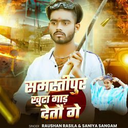 Samastipur Khuta Gaad Detau Ge