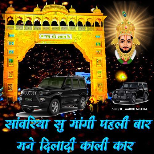 Sanwariya su mangi pahali bar mane diladi kali car