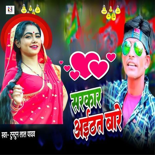 Sarkaar Aithat Baare