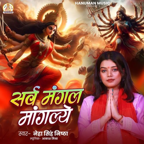 Sarva Mangal Mangalye