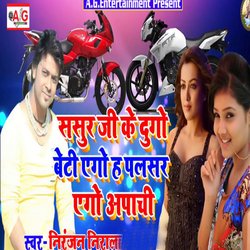 Sasur ji Ke Du Beti Ago Plasar Ago Apache