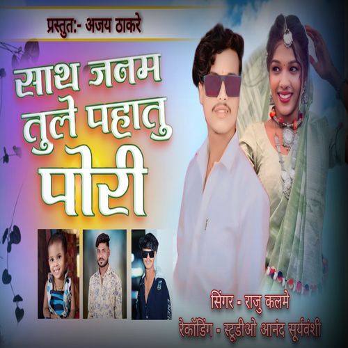 Sat Janam Tule Pahatu