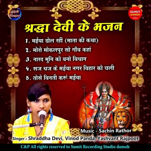Shraddha Devi Ke Bhajan