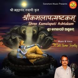 Shree Kamalapati Ashtakam-HxgNCRVxcQM