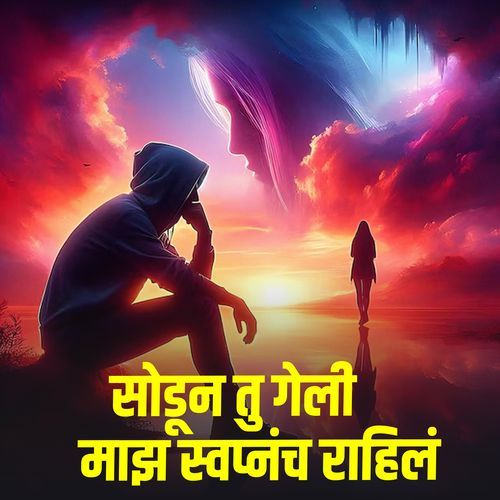 Sodun Geli Tu Majh Swapnach Rahil