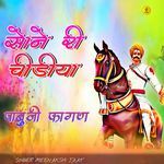 Sone Ri Chidiya Pabuji Fagan