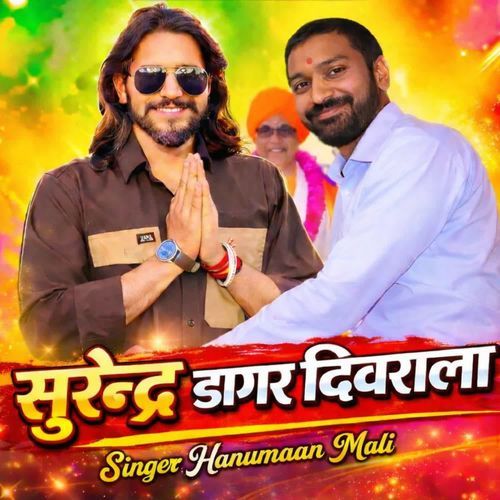Surendra Dagar Divrala cover art