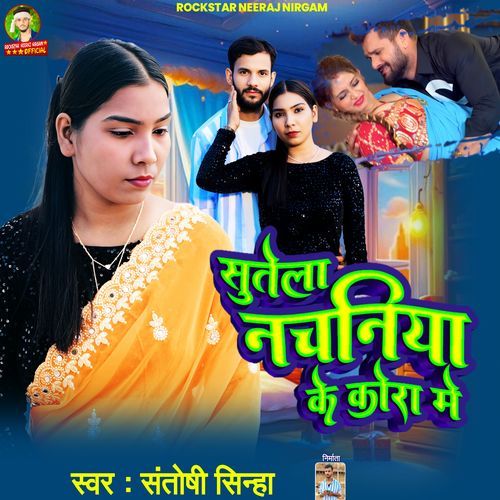 Sutela Nachniya Ke Kora Me