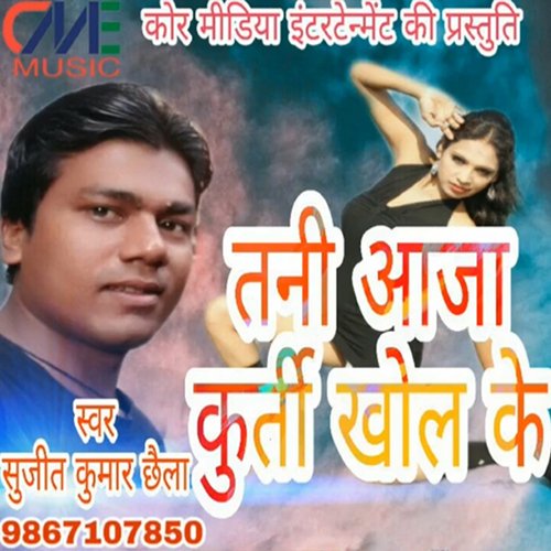 Tani Aaja Kurti Khol Ke (Maithili Song)