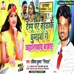 Tempu Baithake Ghumaebo Ge Jehanabad Bajar (Magahi Song)
