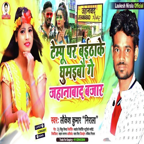 Tempu Baithake Ghumaebo Ge Jehanabad Bajar (Magahi Song)