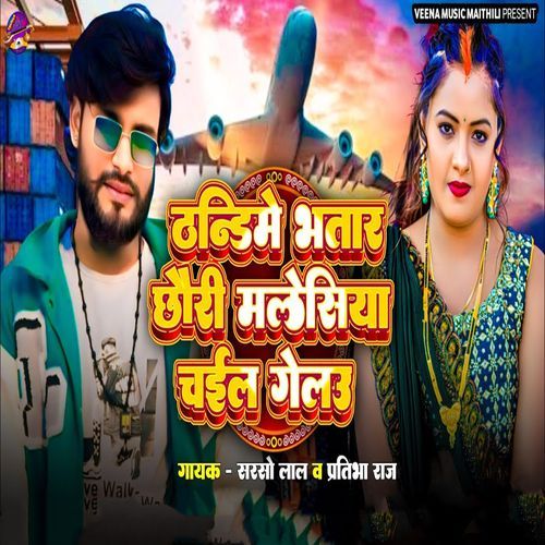 Thandime Bhatar Chhauri Malesiya Chail Gelau