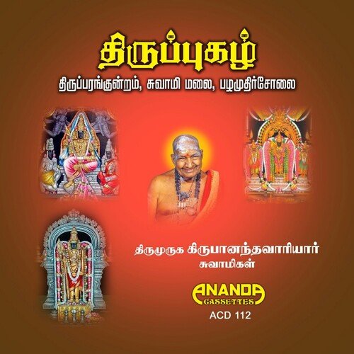 Thiruparakundram Swamimalai Pazhamuthir Cholai Thirupugazh