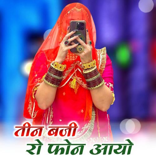 Tin Baji Ro Phone Aayo
