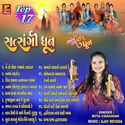 Top 17 Satsangi Dhun