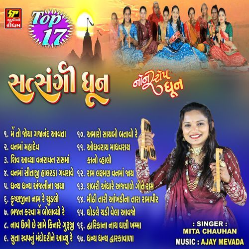 Top 17 Satsangi Dhun