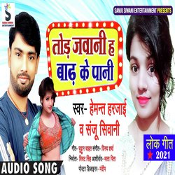 Tor Jawani Ha Baadh Ke Paani (Bhojpuri)-Fiw9aCVCY1s