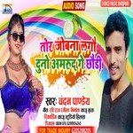 tor jobnwa lago dono amrud ge chhaudi (bhojpuri Maghi Songs)