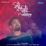 Tumi Bhule Jodi Jabe Amake