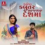 Udija Kabutar Sajan Na Deshma