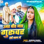 Umar Bit Jaye Guruvar Teri Charan Me