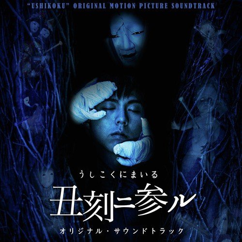 Ushikokunimairu (Original Soundtrack)
