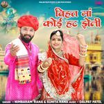 Vihat Maa Koi Hat Jheli