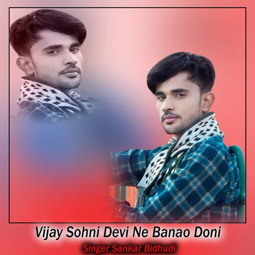 Vijay Sohni Devi Ne Banao Doni