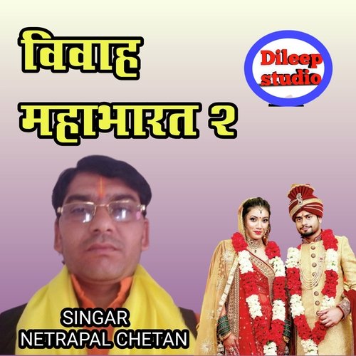 Vivah Mahabharat  2