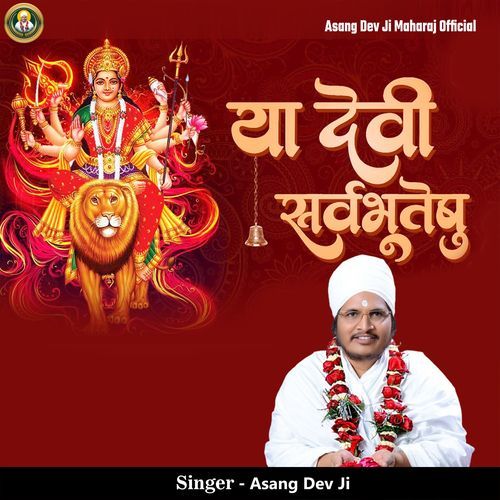 Ya Devi Sarva Bhuteshu Shakti