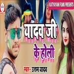 Yadav Ji Ke Holi