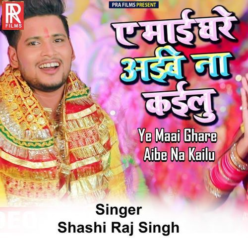 Ye Maai Ghare Aibe Na Kailu (Studio)