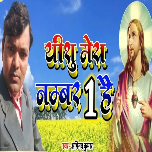Yeshu Mera Number 1 Hai