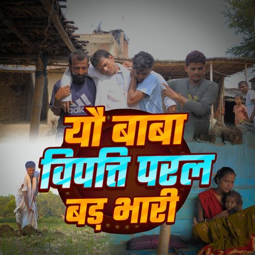 Yo Baba Vipatti Paral Bar Bhari