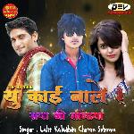 You Kai Naale Re Saga Ji Randiya