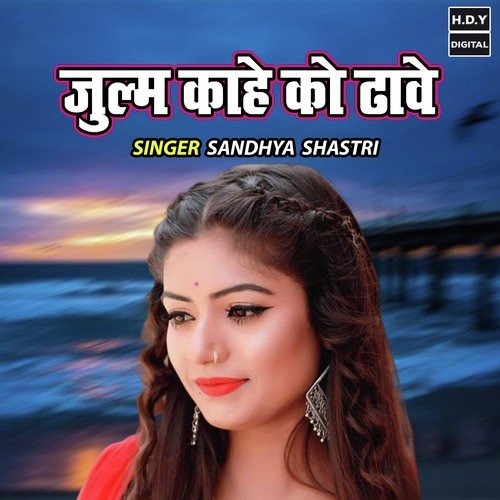 Zulm Kahe Ko Dhawe