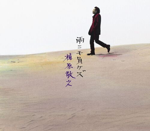 Ame Nimo Makezu cover art