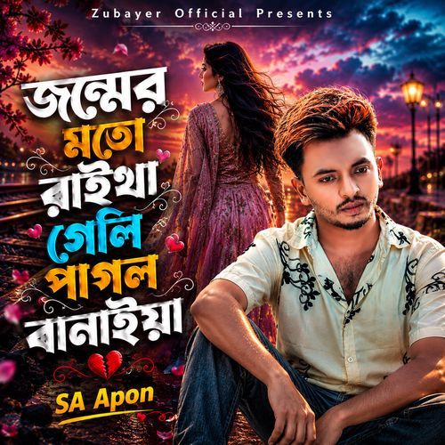 jonmer moto raikha geli pagol banaiya