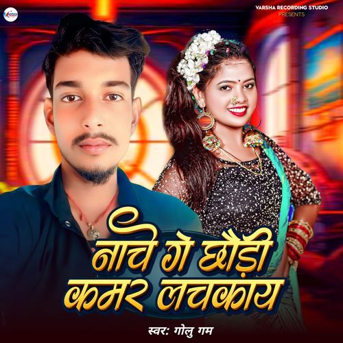 nache ge chhori kamar lachkay