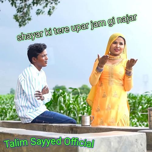 shayar ki tere upar jam gi najar