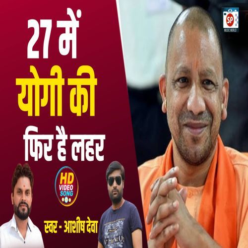 27 Me Yogi Ki Phir Hai Lahar