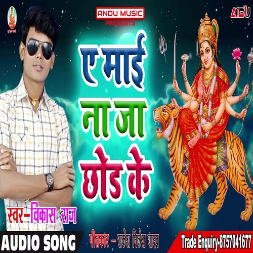 A Mai Na Ja Chhor Ke (Bhojpuri Song)